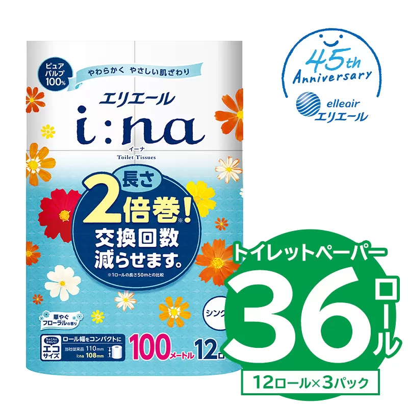 【ハーフサイズ】エリエール i:na（イーナ）トイレットティシュー 12Rシングル（100m巻）（12ロール×3パック）　0095-024