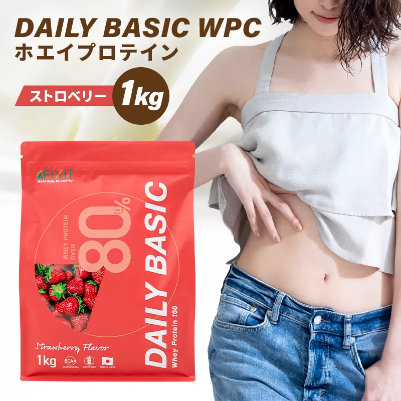 DAILY BASIC WPC ホエイプロテイン ストロベリー　0105-002-4