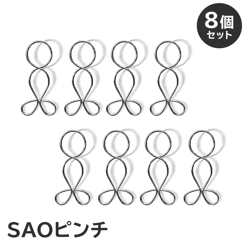 「SAOピンチ」8個セット　0007-024