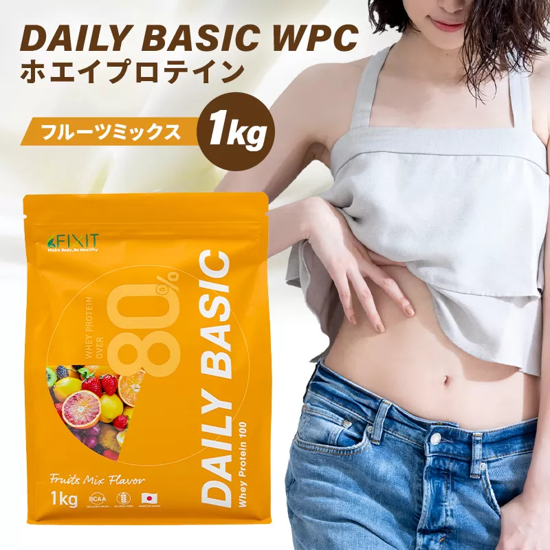 DAILY BASIC WPC ホエイプロテイン フルーツミックス　0105-002-1