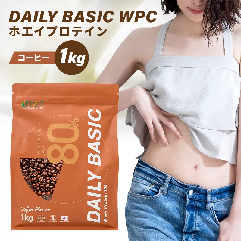 DAILY BASIC WPC ホエイプロテイン コーヒー　0105-002-2