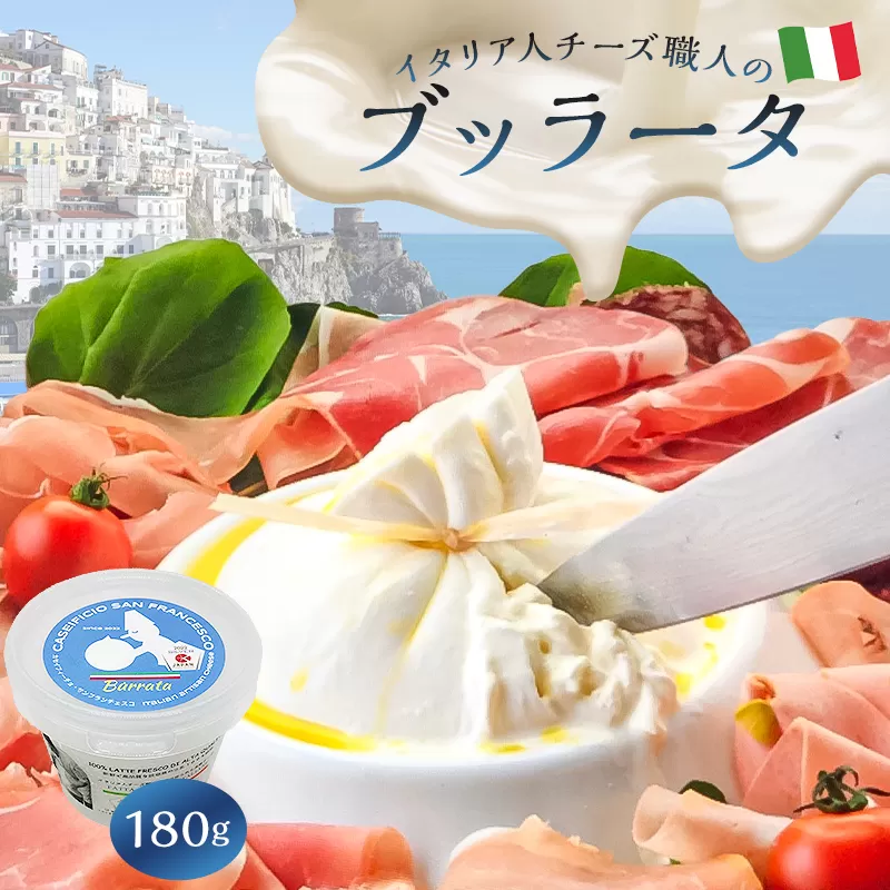 ブッラータ Burrata 180g　0073-002