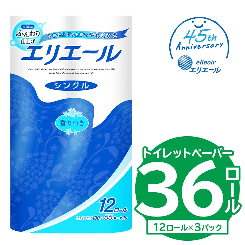 【ハーフサイズ】エリエールトイレットティシュー 12Rシングル（12ロール×3パック）　0095-020