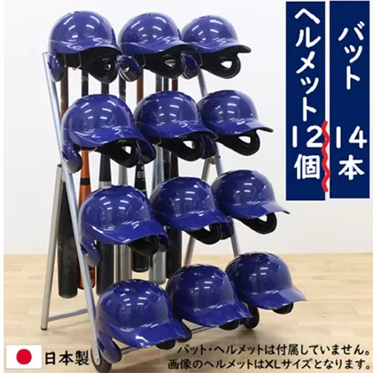 ヘルメットバットスタンド ヘルメット12個タイプ 野球 卒団記念品