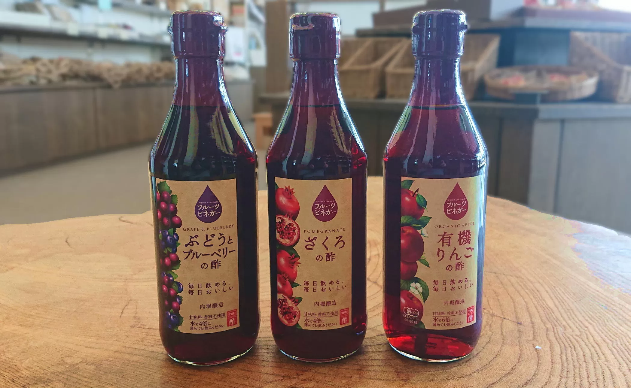 フルーツビネガー(酢)飲み比べセット 360ml×3本 有機りんご・ぶどうとブルーベリー・ざくろの酢 内堀醸造 飲む酢 飲むお酢