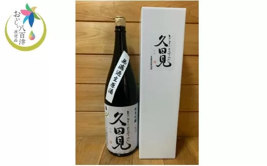 純米吟醸久田見 1.8L (満寿美屋ラベル)