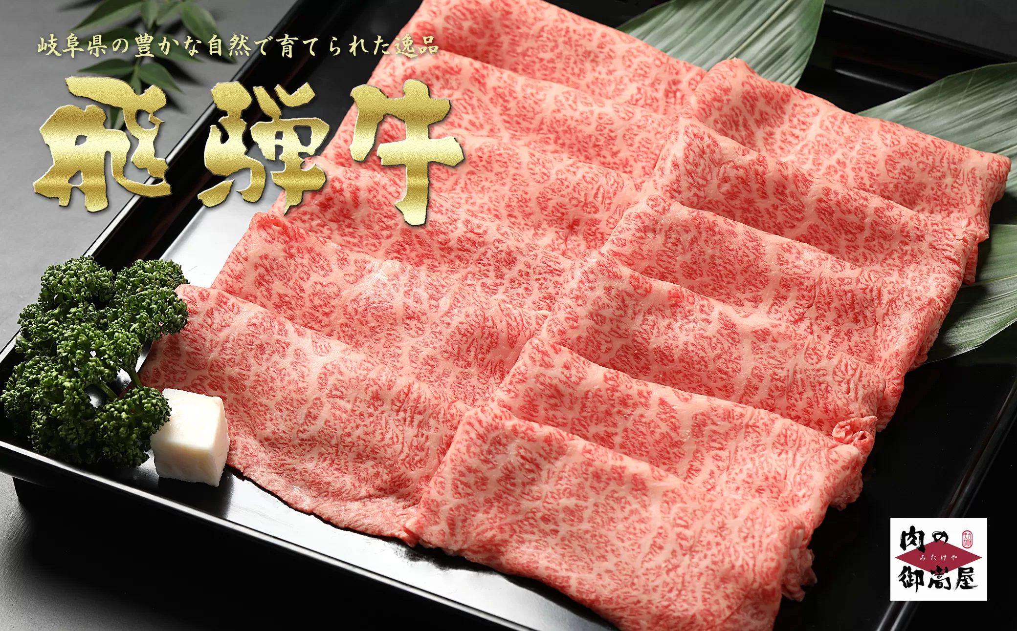 【定期便5回】飛騨牛 カタロース スライス 1kg 5回 和牛 お肉 牛肉 A5 A4 すき焼き しゃぶしゃぶ