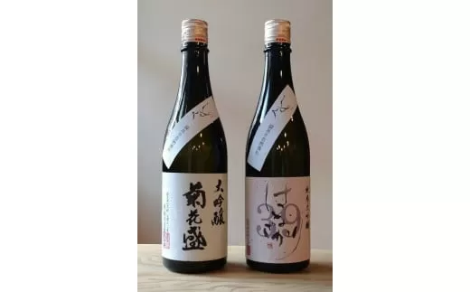 純米大吟醸39『はなざかり』・大吟醸『菊花盛』しずく  720ml 2本セット (生酒) 日本酒 地酒