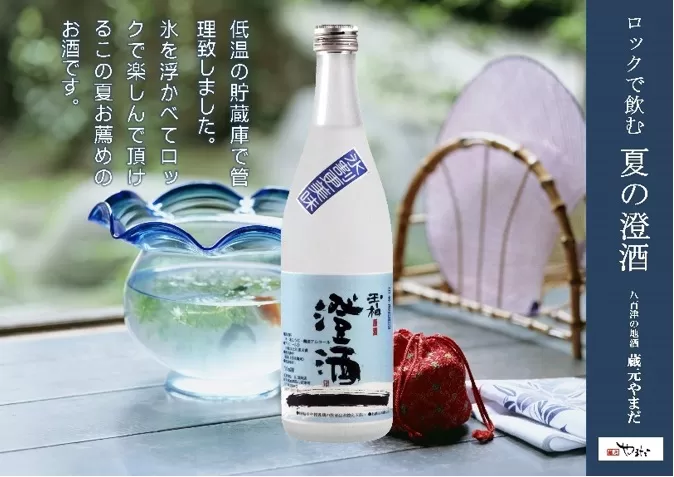 ロックで粋な日本酒 夏の澄酒 720ml  玉柏 原酒 本醸造 低温貯蔵