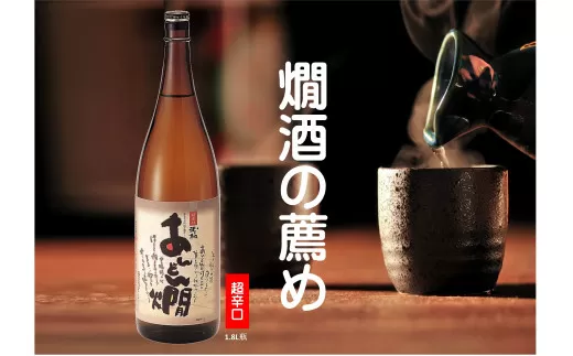 燗酒のおすすめ 超辛口 玉柏あんどん燗 1.8L(一升瓶) 日本酒