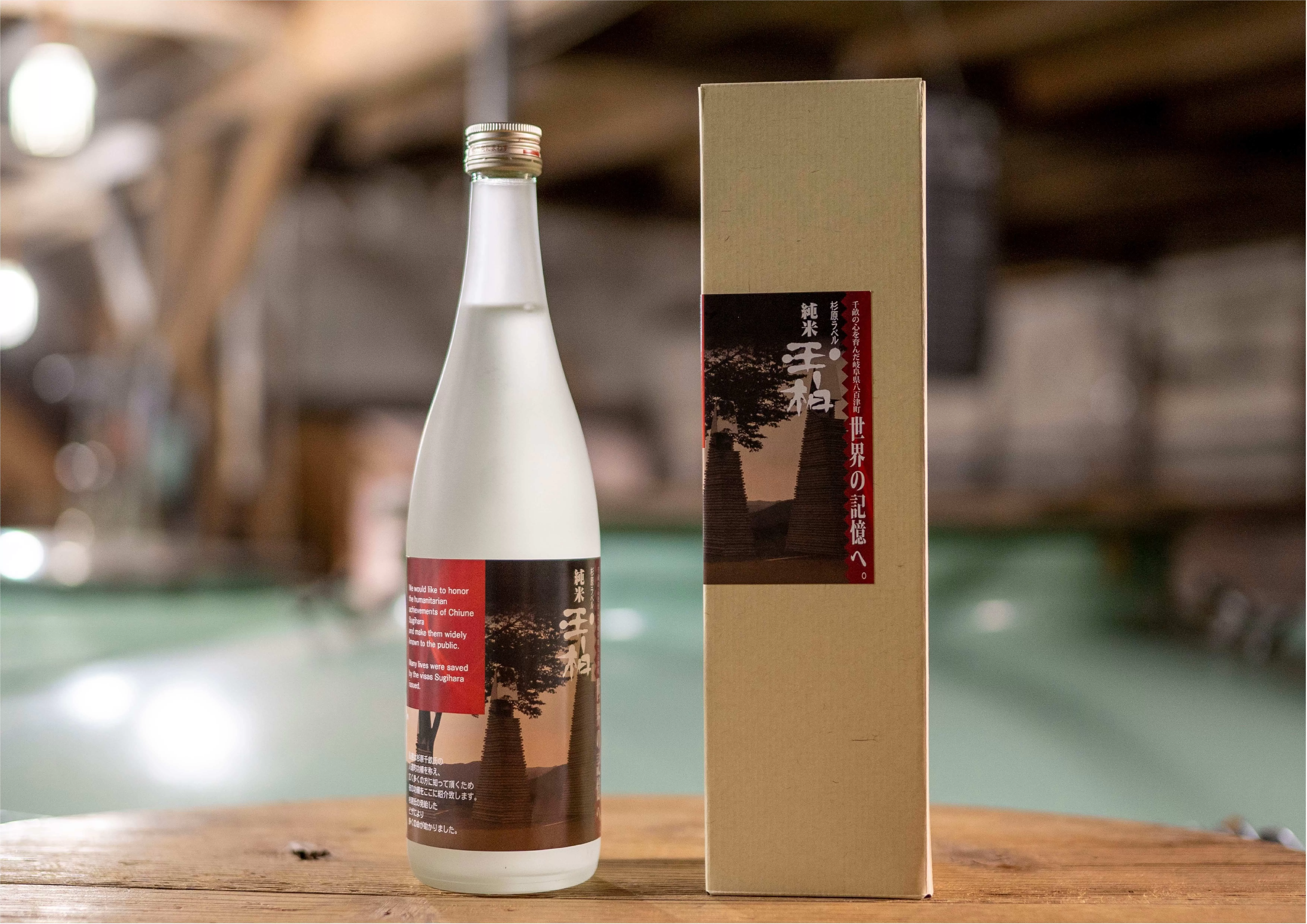 杉原千畝氏の功績を紹介した純米『玉柏』杉原ラベル720ml 日本酒