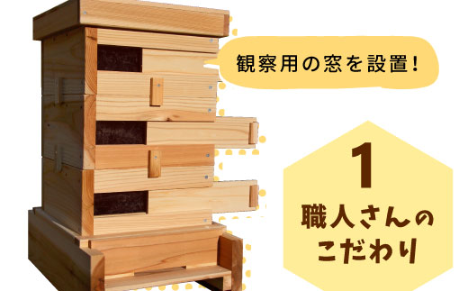 東白川村 日本ミツバチ用飼育箱 日本 ミツバチ 飼育 巣箱 蜂 蜂蜜 ハチミツ 養蜂 自由研究｜東白川村｜岐阜県｜返礼品をさがす｜まいふる by  AEON CARD