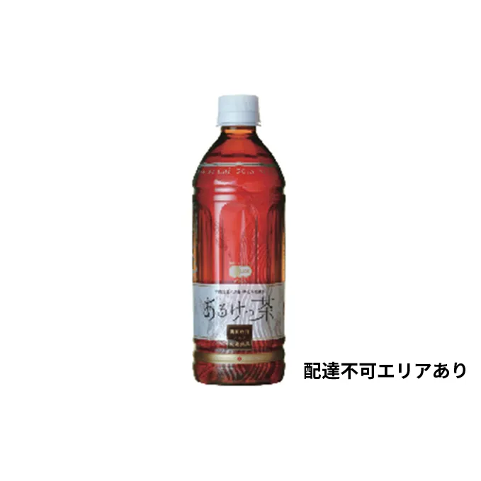 有機 あるけっ茶 ペットボトル 500ml 24本 奥田政行シェフ コラボ商品 新感覚 健康茶 有機茶 お茶 茶 健康飲料 健康 飲み物 飲料 ドリンク 静岡 静岡県 島田市 【配送不可：北海道・沖縄・離島】