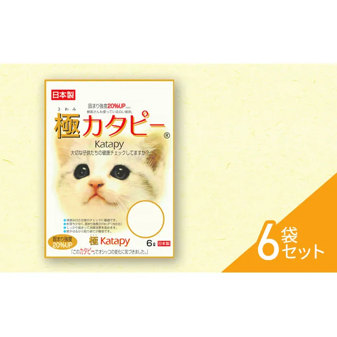 猫 トイレ ペパーレット 極 カタピー 6L×6袋 セット 猫砂 トイレ砂 猫用トイレ砂 紙 ペレット 匂い 固まる 消臭 ペット ペット用品 グッズ おしっこ うんち 対策 消耗品 猫用品 日用品 トイレ用品 ねこ ネコ 静岡 静岡県 島田市