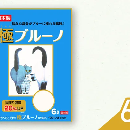 猫 トイレ ペパーレット 極 ブルーノ 6L×6袋 セット 猫砂 トイレ砂 猫用トイレ砂 紙 ペレット 匂い 固まる 消臭 臭い消し ペット ペット用品 グッズ おしっこ うんち 対策 消耗品 猫用品 日用品 トイレ用品 ねこ ネコ 匂い消し 静岡 静岡県 島田市