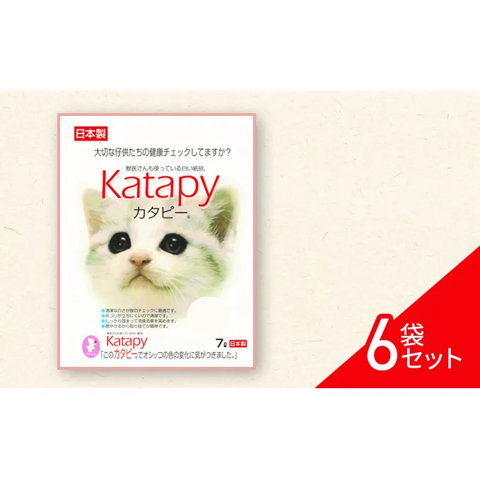 猫 トイレ ペパーレット カタピー 7L×6袋 セット 猫砂 トイレ砂 猫用トイレ砂 紙 ペレット 匂い 固まる 消臭 ペット ペット用品 グッズ おしっこ うんち 対策 消耗品 猫用品 日用品 トイレ用品 ねこ ネコ 静岡 静岡県 島田市