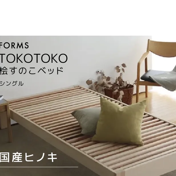 桧すのこベッド TOKOTOKO シングル 桧 ヒノキ 国産ヒノキ 国産桧すのこベッド すのこベッド ベッド 木 木製 シングルベッド インテリア 家具 寝具 静岡 静岡県 島田市 【配送不可：離島】