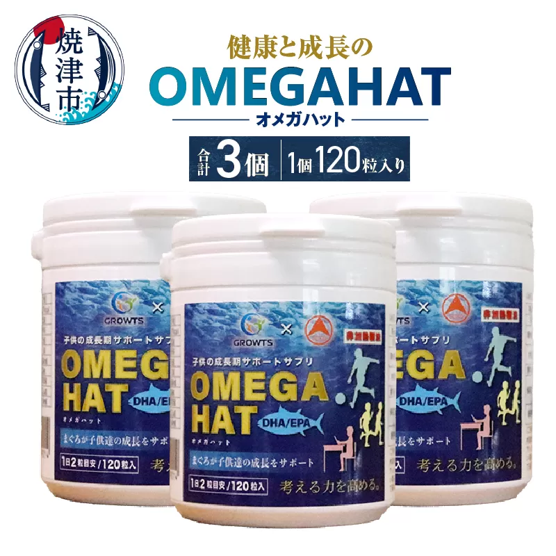 a30-296　OMEGAHAT（オメガハット）3個セット