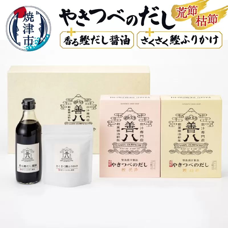 a15-060　やきつべのだし 20個入り 調味料セット