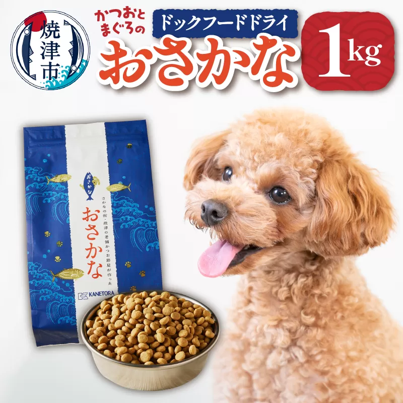 a10-539　ペットフード ドライ おさかな 犬 1kg×1袋