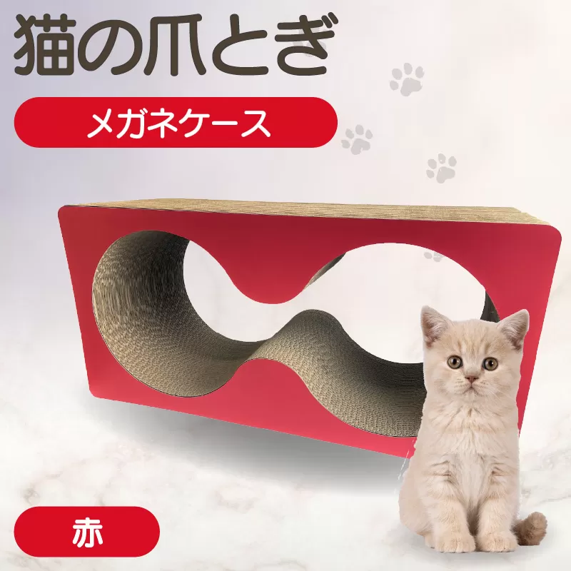 猫の爪とぎ　メガネケース（カラー：赤）