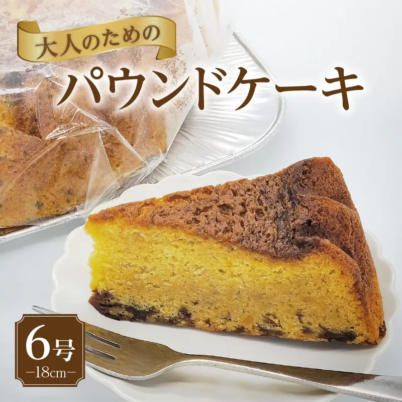 大人のためのパウンドケーキ