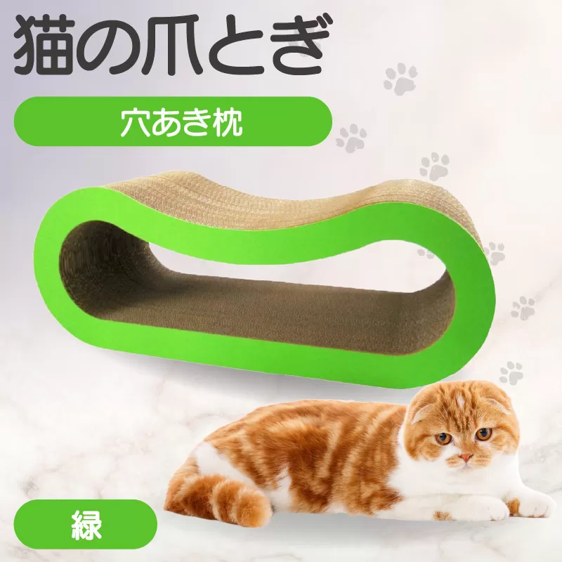 猫の爪とぎ 穴あき枕（カラー：緑）