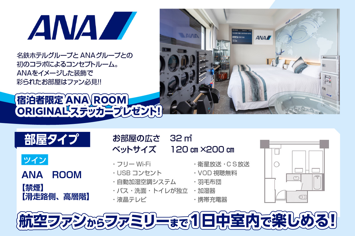 ANA ROOM ペア宿泊券（朝食付き）｜常滑市｜愛知県｜返礼品をさがす｜まいふる by AEON CARD