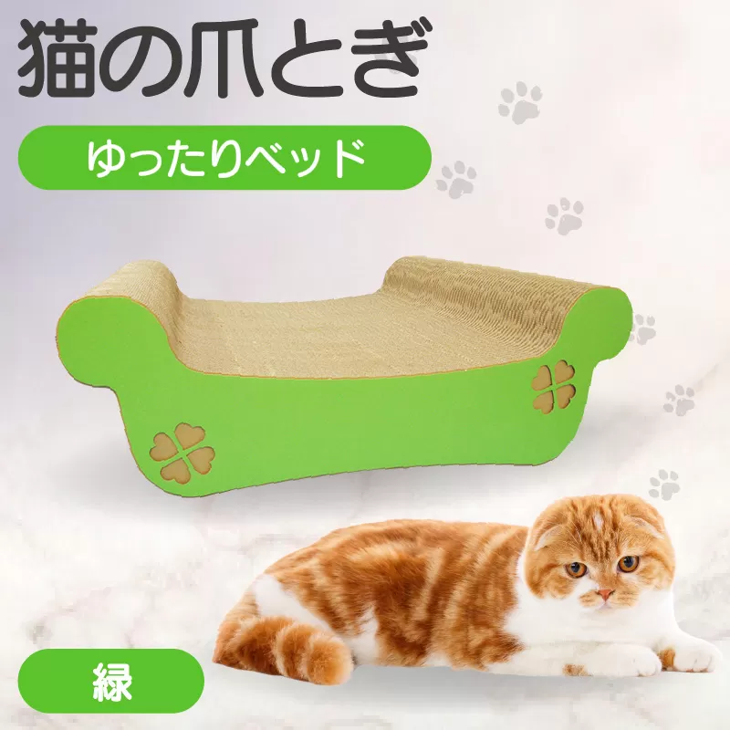 猫の爪とぎ　ゆったりベッド（カラー：緑）