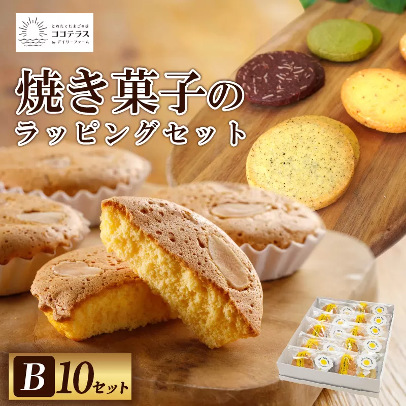 焼き菓子のラッピングセットB