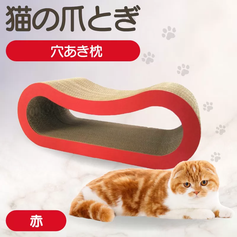 猫の爪とぎ 穴あき枕（カラー：赤）