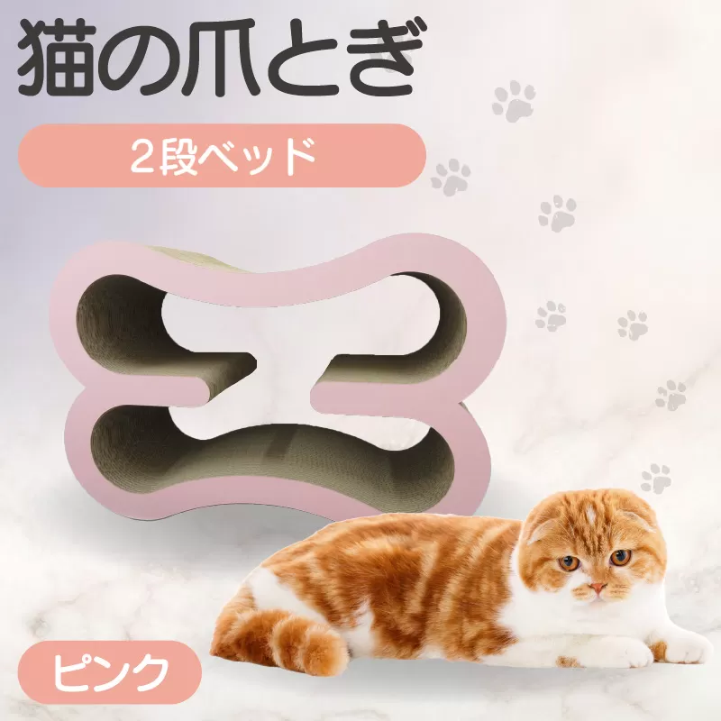 猫の爪とぎ　2段ベッド（カラー：ピンク）
