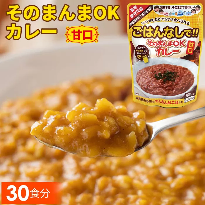 No.114 三徳屋 そのまんまOKカレー 甘口 30食分