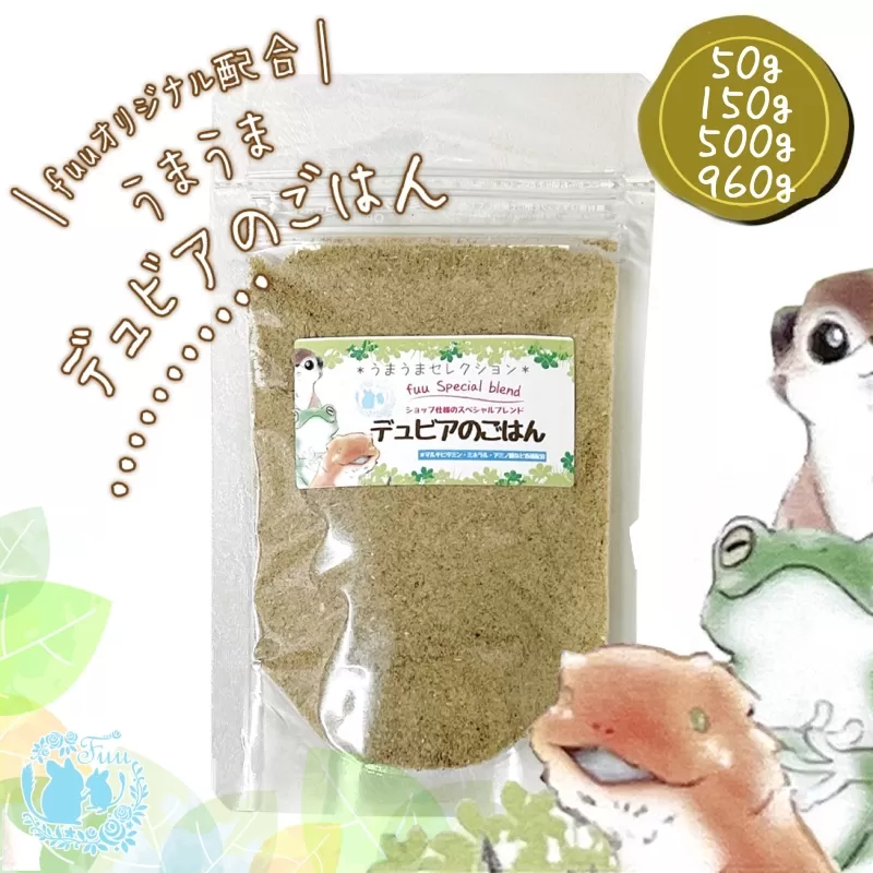 fuu スペシャルブレンド うまうまデュビアのごはん（150g）［145S19］