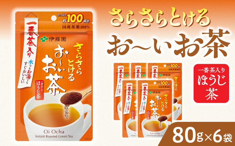 さらさらとける お〜いお茶ほうじ茶80g×6袋 伊藤園 粉末茶｜小牧市｜愛知県｜返礼品をさがす｜まいふる by AEON CARD