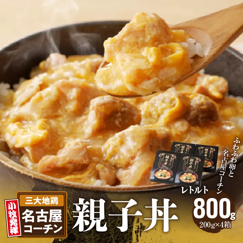 名古屋コーチン親子丼　小牧市