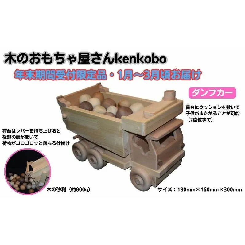 【年末受付限定】ダンプカー