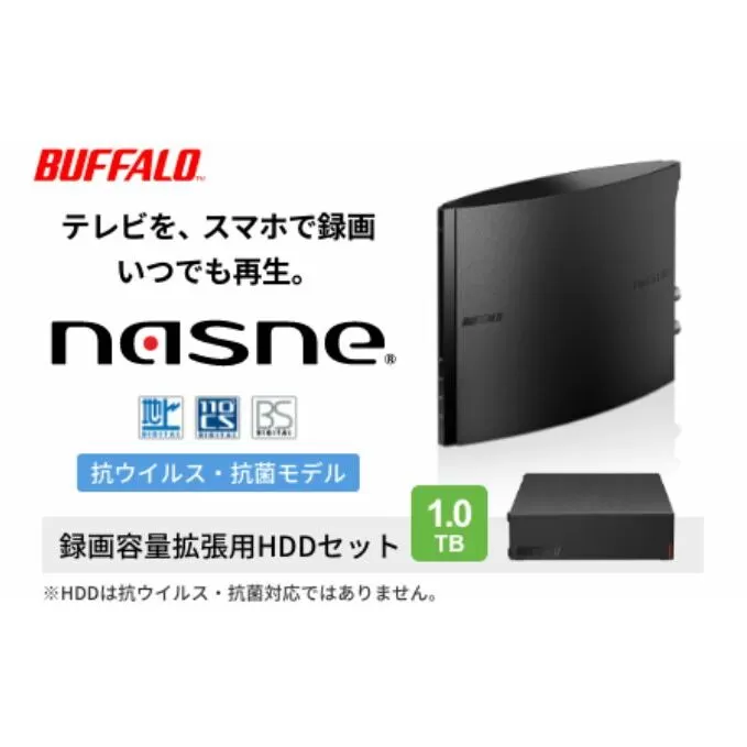 BUFFALO/バッファロー nasne（R）・録画容量拡張用HDD 1TBセット