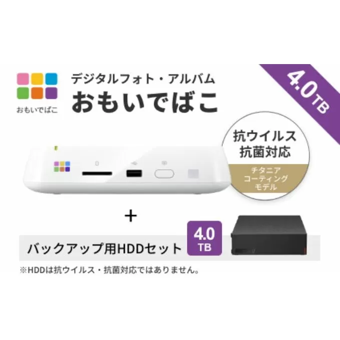 BUFFALO おもいでばこ バックアップ セット 4K Wi-Fi6対応モデル 4TB バッファロー 思い出箱 デジタルフォト データ保存 HDD スマホ 写真 タブレット デジカメ 機器 スマホデータ保存 スマホデータ バックアップ 電化製品 愛知 愛知県 日進市