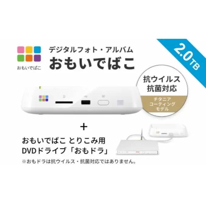 BUFFALO おもいでばこ DVDドライブ セット 4K Wi-Fi6対応モデル 2TB バッファロー 思い出箱 デジタルフォト データ保存 スマホ 写真 タブレット iPhone デジカメ 機器 スマホデータ保存 スマホデータ データ取り込み 電化製品 愛知 愛知県 日進市