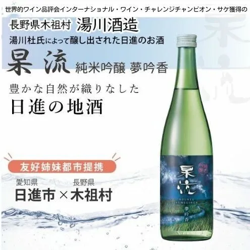 杲流 純米吟醸 夢吟香 720ml お酒 日本酒 純米吟醸酒 