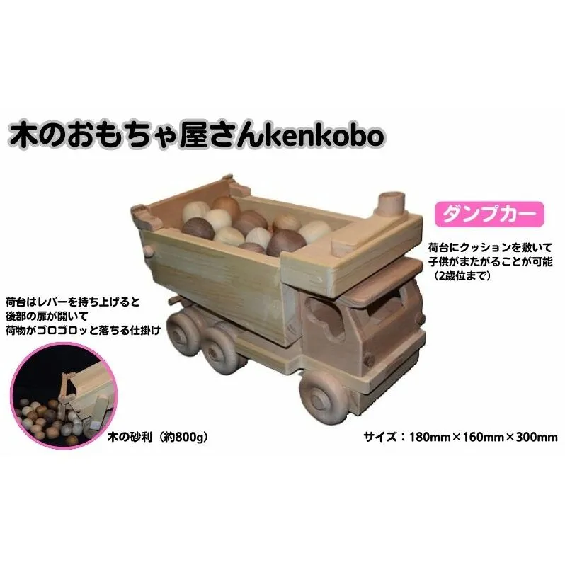 おもちゃ 手作り 木のおもちゃ ダンプカー 車 玩具 赤ちゃん 子供 雑貨 