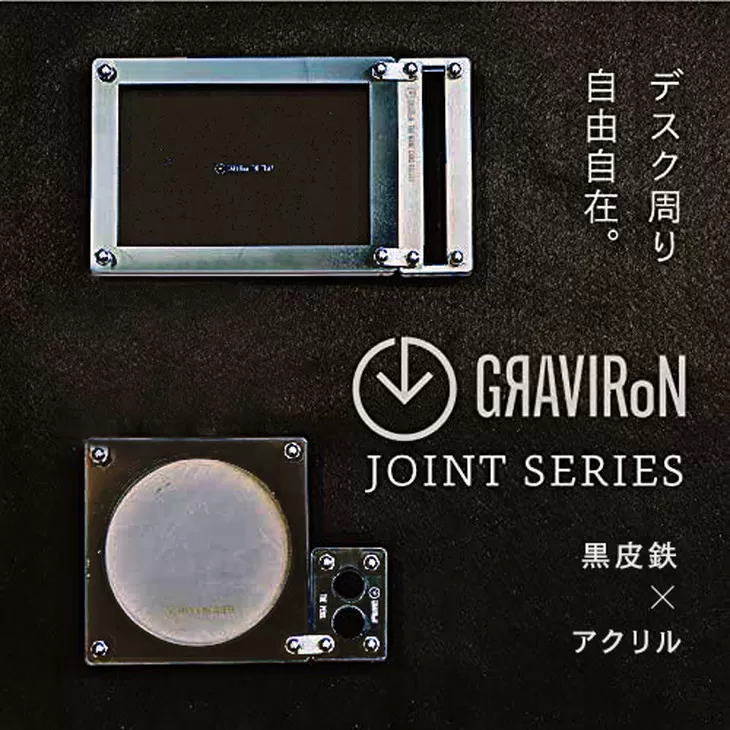 GRAVIRoN Joint Series Set 黒皮鉄×アクリル（ネームカードホルダー/ペン立て/トレー/コースター セット）