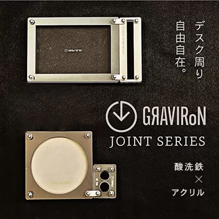 GRAVIRoN Joint Series Set 酸洗鉄×アクリル（ネームカードホルダー/ペン立て/トレー/コースター セット）