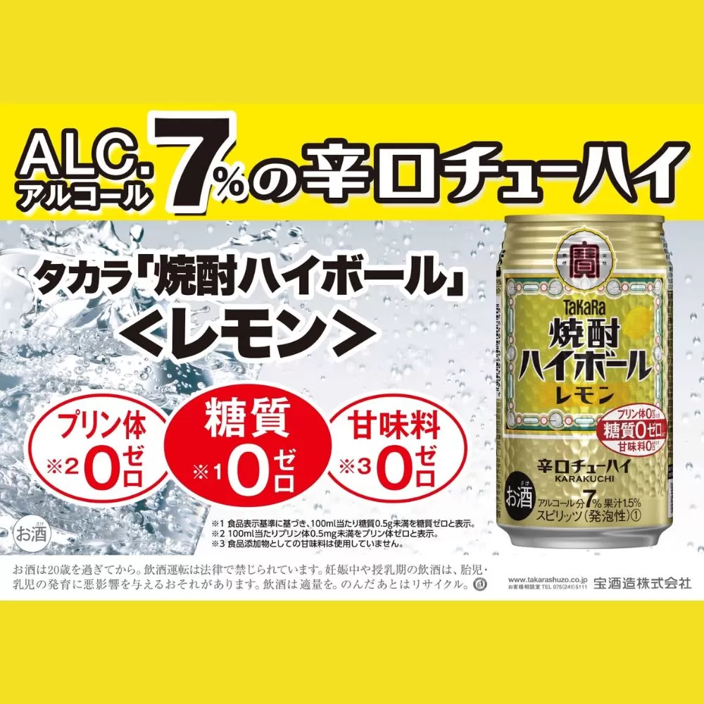 宝焼酎ハイボール　レモン　350ml缶　24本　タカラ　チューハイ / 爽快　キレ味　辛口　チューハイ　レモン　元祖焼酎ハイボール　タカラ　健康志向　プリン体ゼロ（※1）　糖質ゼロ（※2）　甘味料ゼロ（※3）　暑い夏に冷たいハイボールを　爽やか　美味しい 