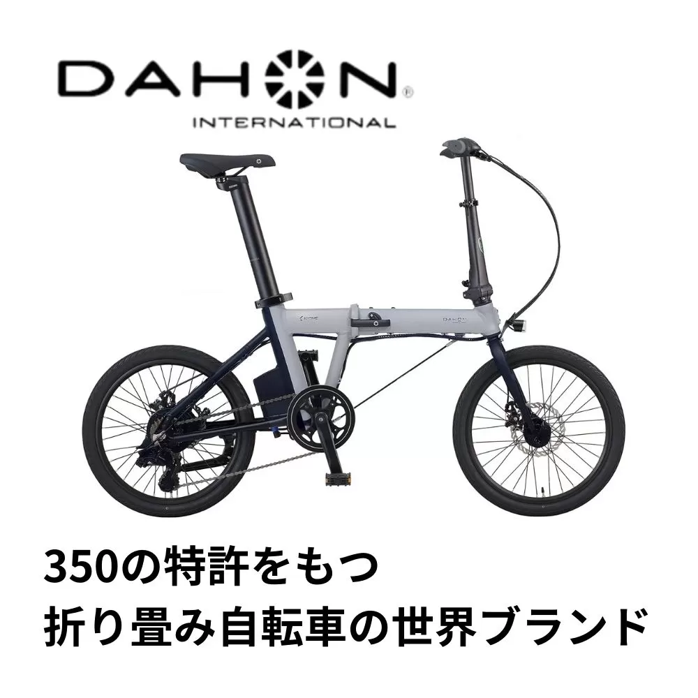 電動アシストオリタタミ自転車　DAHON International K-ONE クールグレー