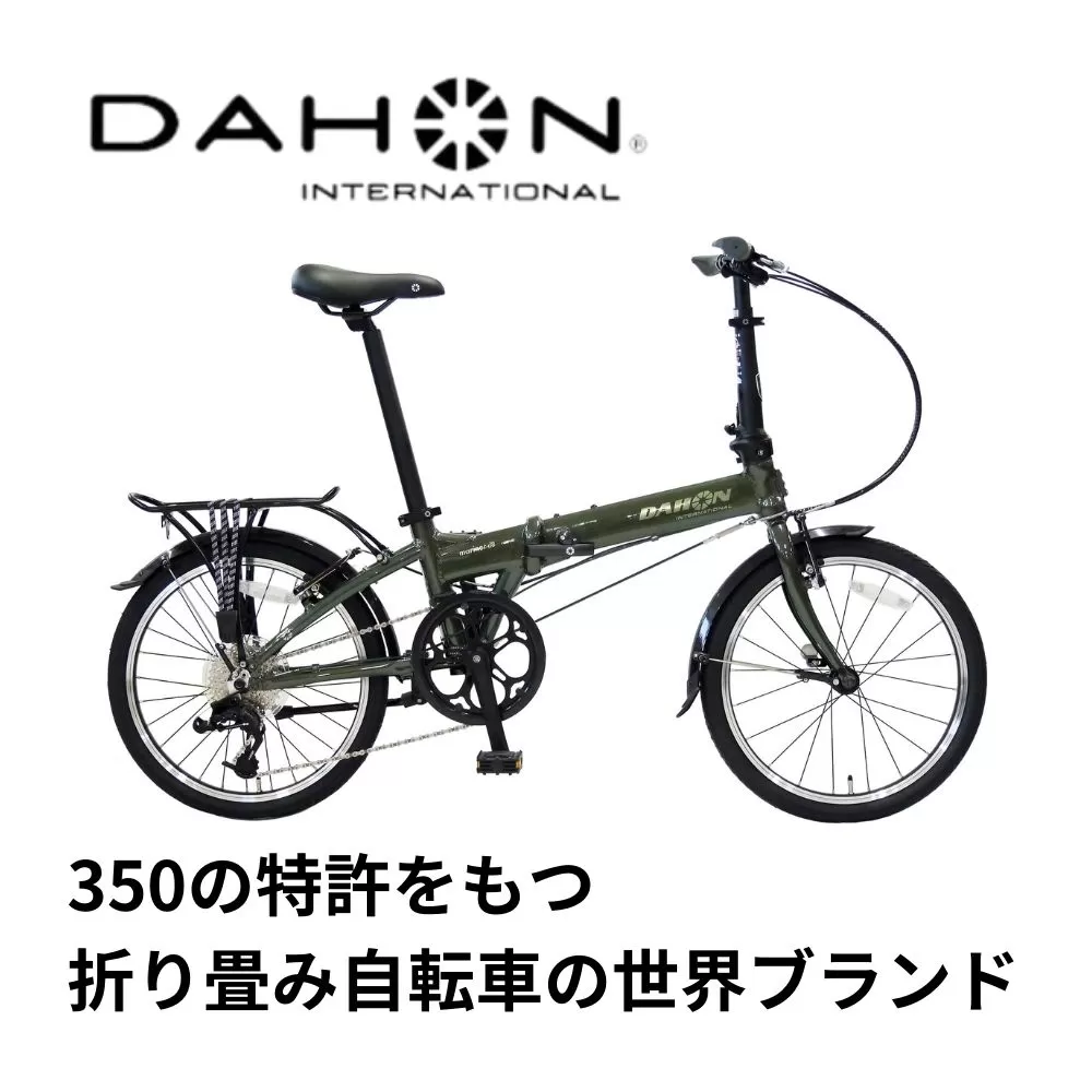 DAHON International Folding Bike Mariner D8 オリーブドラブ【 四日市市 人気の返礼品 武田産業 折り畳み自転車 】 自転車 サイクリング