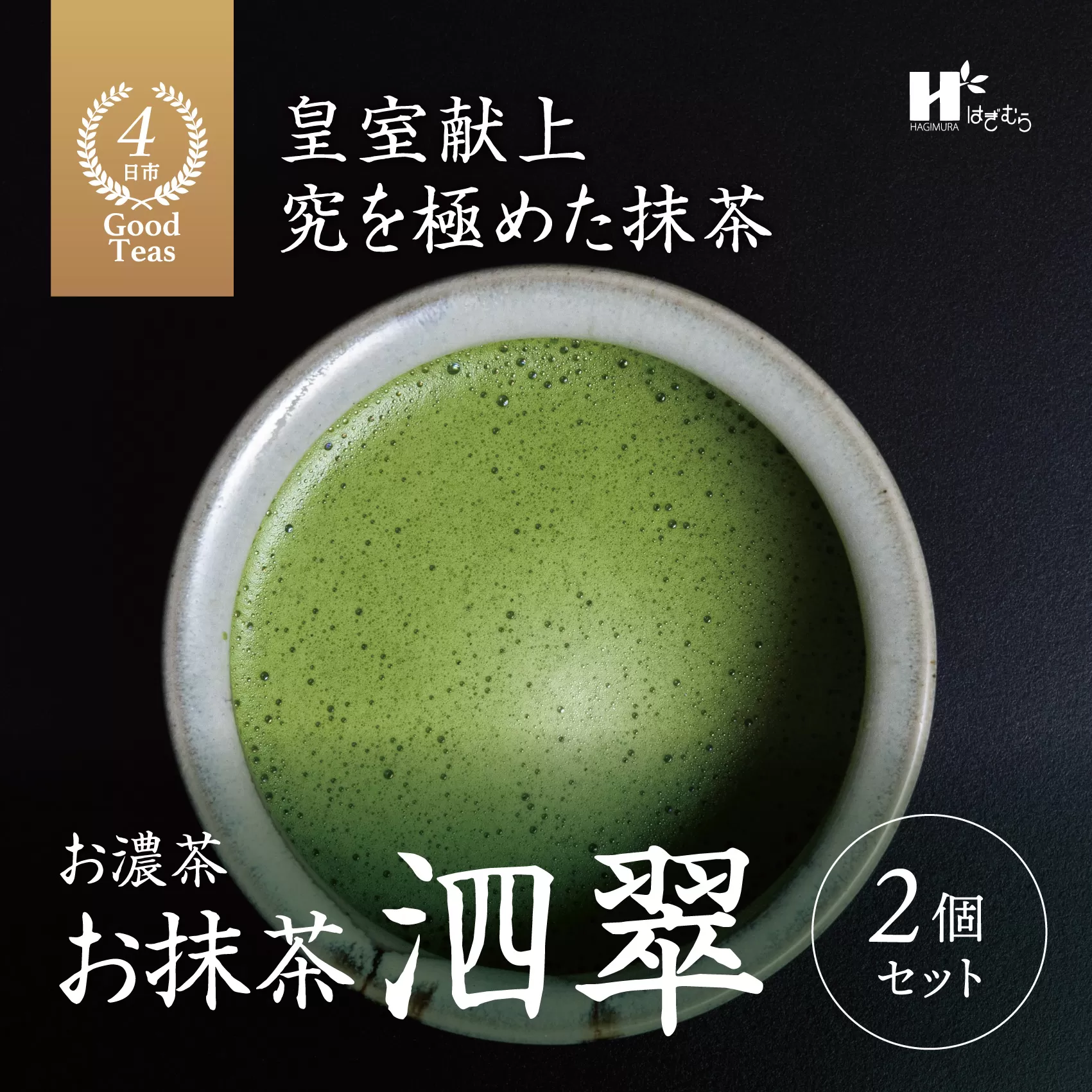 お抹茶　泗翠（30g×２缶セット）萩村製茶【 抹茶 お抹茶 お茶 茶 伊勢茶 茶道 飲料 自分用 家族用 イベント用 ギフト プレゼント 贈答 贈答用 三重県 三重 四日市市 四日市 四日市市ふるさと納税 四日市ふるさと納税】