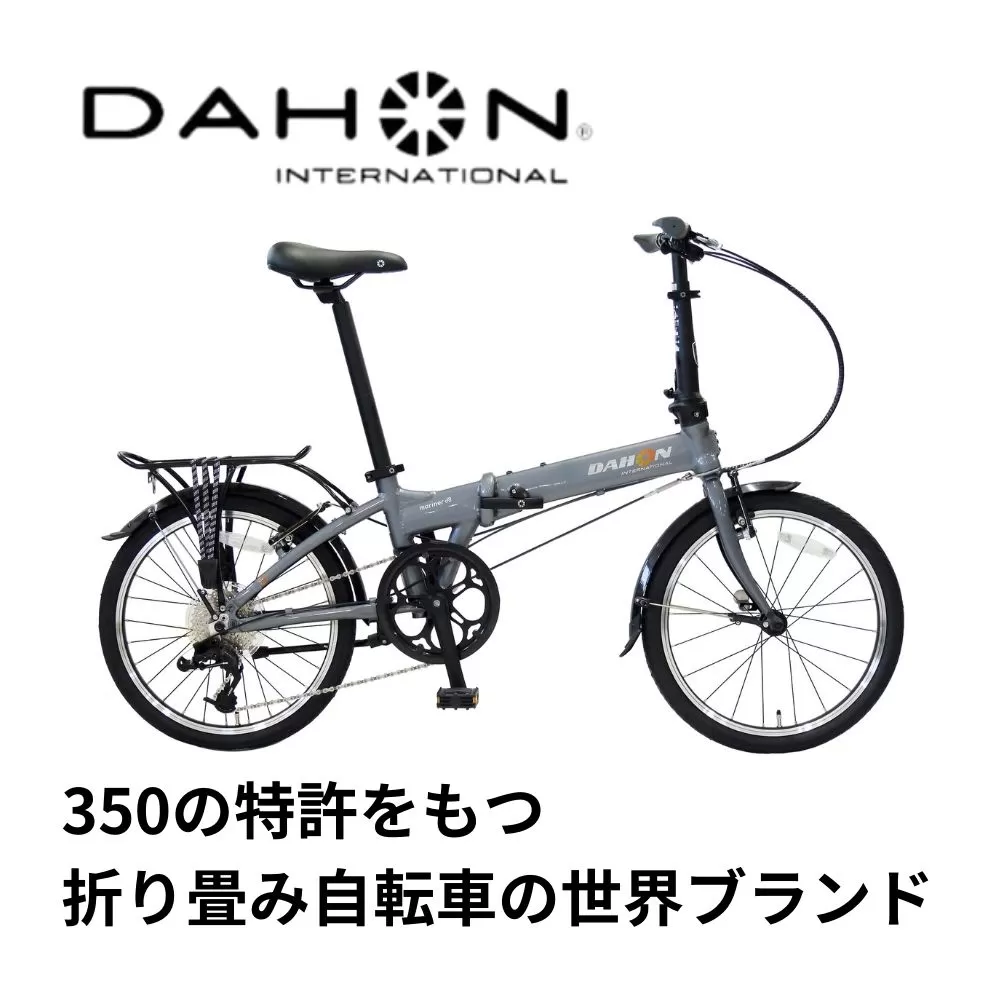 DAHON International Folding Bike Mariner D8 ガンメタル【 四日市市 人気の返礼品 武田産業 折り畳み自転車 】 自転車 サイクリング