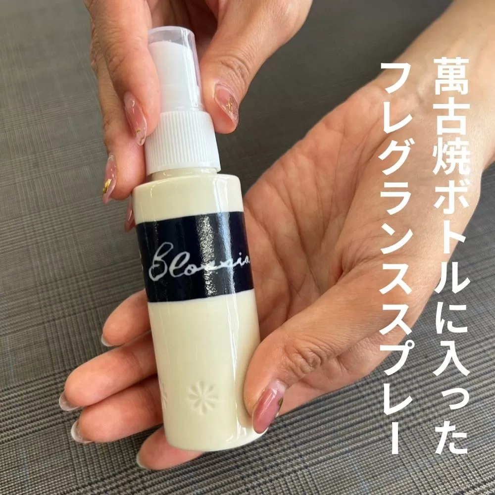 四日市萬古焼ボトルに入った桜のフレグランススプレー BLOSSIA 50ml 御幸毛織 / 四日市 萬古焼 万古焼 アロマスプレー 桜の香り アロマ 香り 癒し 安眠 睡眠 気分転換 リフレッシュ ゆったり 桜 花 インテリア かわいらしい 可愛い かわいい エコ 手軽 長時間持続